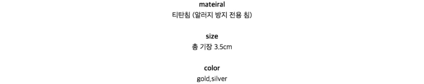 mateiral티탄침 (알러지 방지 전용 침)size총 기장 3.5cmcolorgold,silver