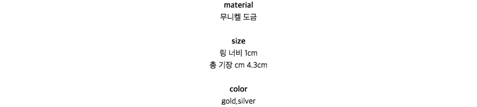 material무니켈 도금size링 너비 1cm총 기장 cm 4.3cmcolorgold,silver